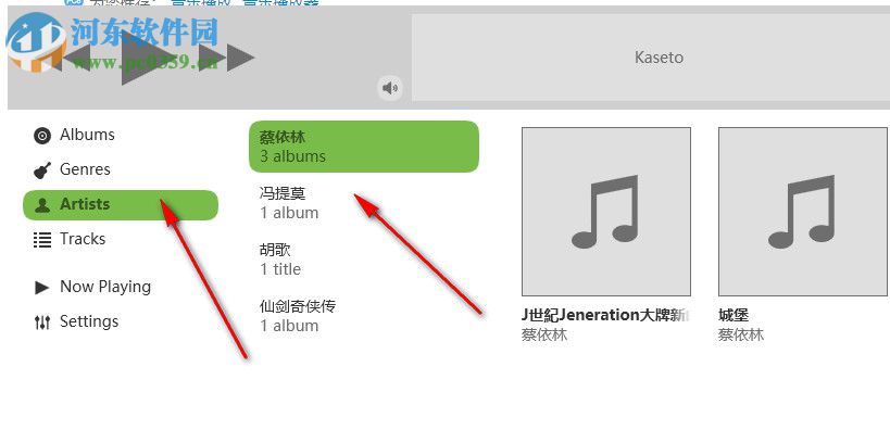 Kaseto音樂(lè)播放器