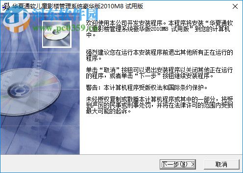 華夏通軟兒童影樓管理軟件 2018 官方版