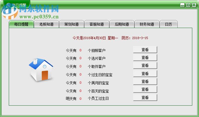 華夏通軟兒童影樓管理軟件 2018 官方版