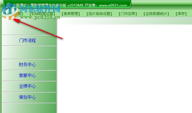 華夏通軟兒童影樓管理軟件 2018 官方版