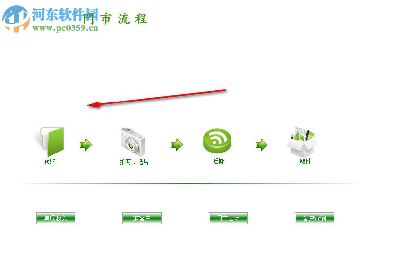 華夏通軟兒童影樓管理軟件 2018 官方版