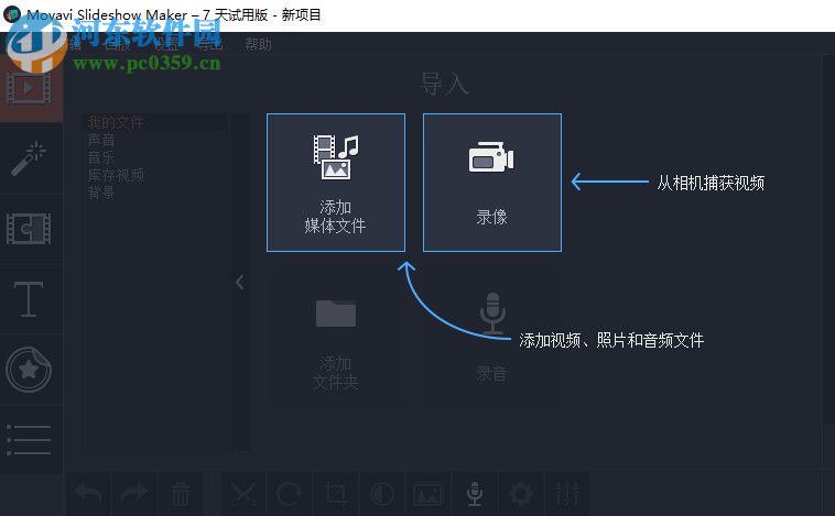 Movavi Slideshow Maker(Movavi幻燈片制作軟件)