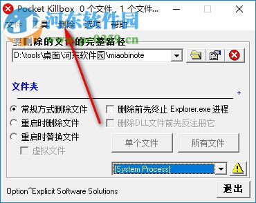 pocket killbox(系統(tǒng)文件刪除工具) 2018 免費(fèi)版