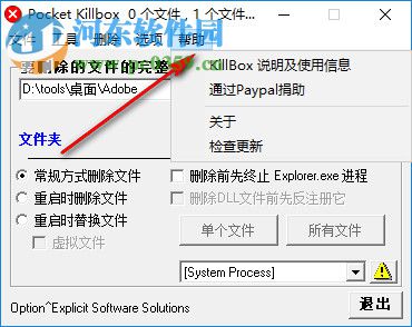 pocket killbox(系統(tǒng)文件刪除工具) 2018 免費(fèi)版