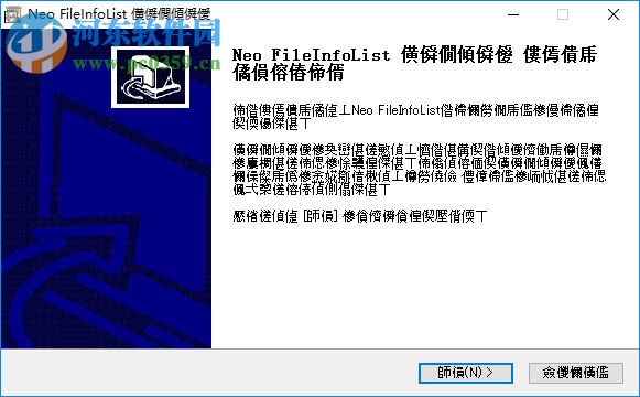 Neo FileInfoList(文件列表信息輸出器) 0.10.1 免費版