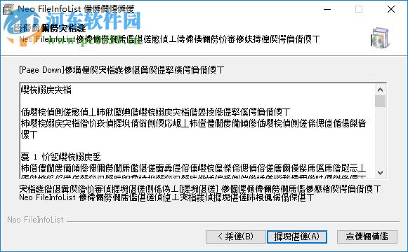 Neo FileInfoList(文件列表信息輸出器) 0.10.1 免費版