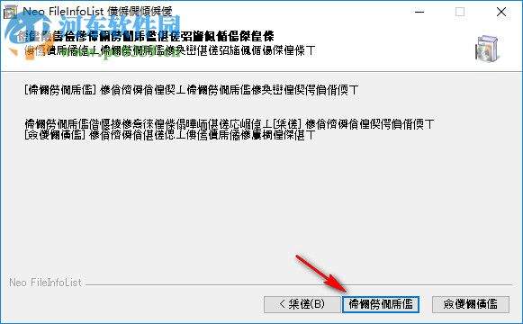 Neo FileInfoList(文件列表信息輸出器) 0.10.1 免費版