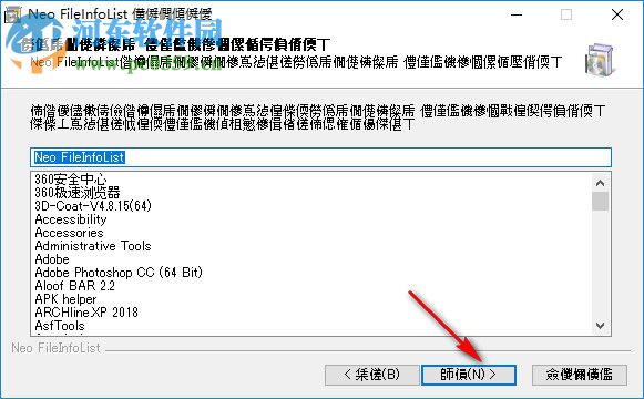 Neo FileInfoList(文件列表信息輸出器) 0.10.1 免費版