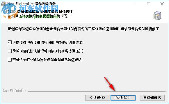 Neo FileInfoList(文件列表信息輸出器) 0.10.1 免費版