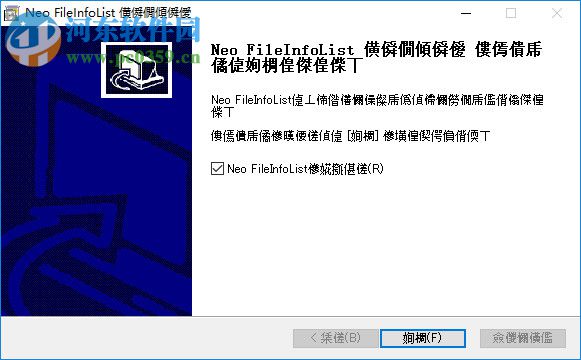 Neo FileInfoList(文件列表信息輸出器) 0.10.1 免費版