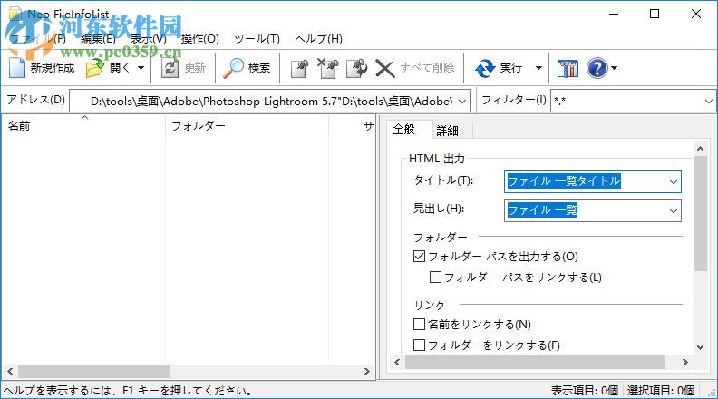 Neo FileInfoList(文件列表信息輸出器) 0.10.1 免費版