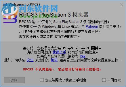 PlayStation3(索尼PS3手柄模擬器) 0.0.5 綠色版