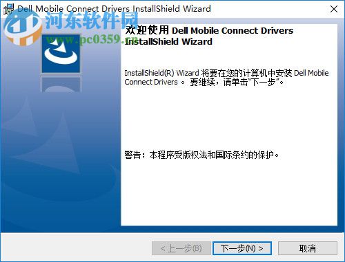 Dell Mobile Connect(戴爾dmc軟件) 2.0.7811.0 官方版