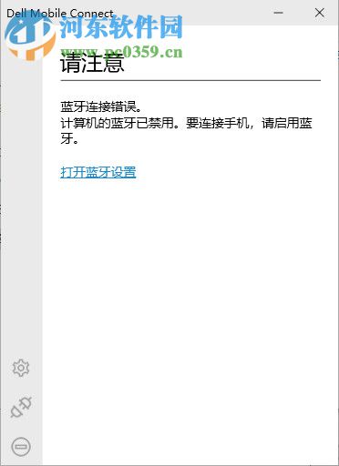 Dell Mobile Connect(戴爾dmc軟件) 2.0.7811.0 官方版