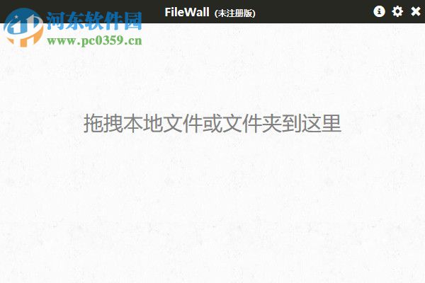 FileWall(透明文件加密工具) 0.4.1 免費(fèi)版