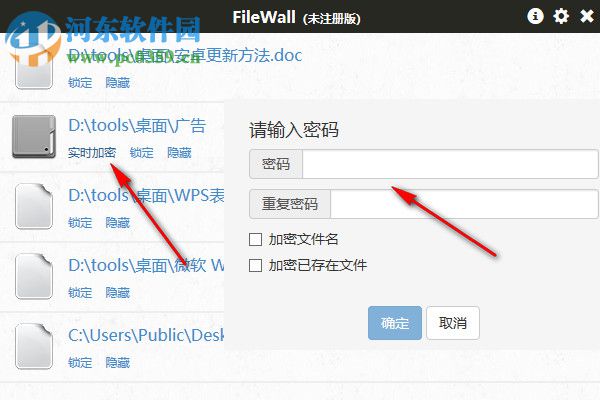 FileWall(透明文件加密工具) 0.4.1 免費(fèi)版