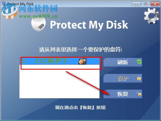 Protect My Disk(U盤保護(hù)工具) 6.3.0 綠色版