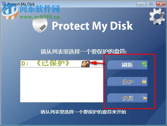 Protect My Disk(U盤保護(hù)工具) 6.3.0 綠色版