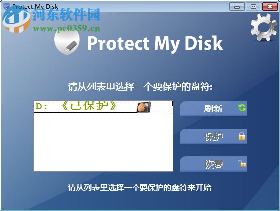 Protect My Disk(U盤保護(hù)工具) 6.3.0 綠色版