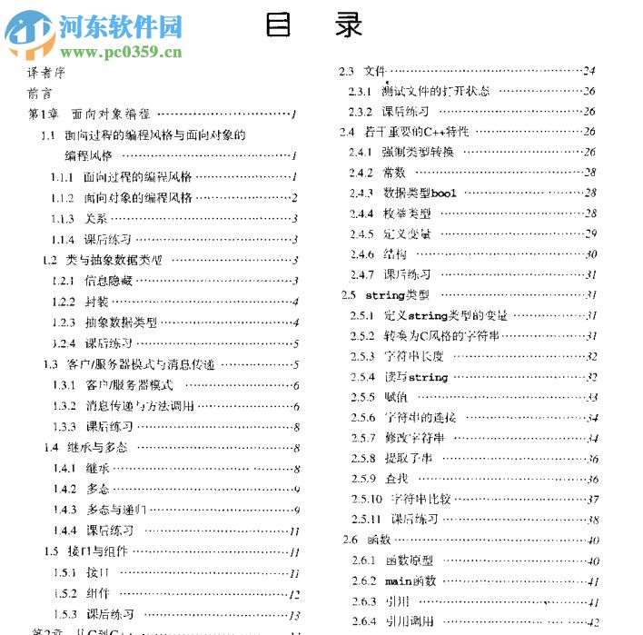c++面向?qū)ο蟪绦蛟O(shè)計(jì) pdf高清掃描完整版