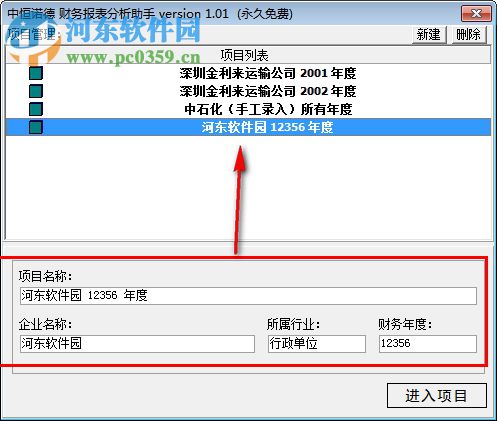 中恒財務報表分析助手 1.01 官方版