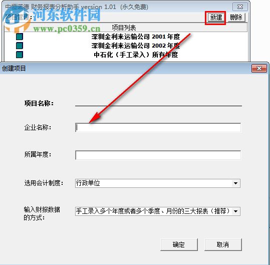 中恒財務報表分析助手 1.01 官方版