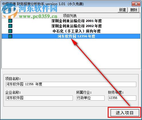 中恒財務報表分析助手 1.01 官方版