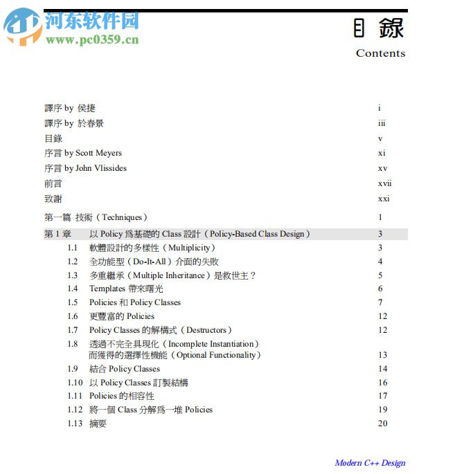 C++設(shè)計(jì)新思維:泛型編程與設(shè)計(jì)模式之應(yīng)用 pdf 中文完整版