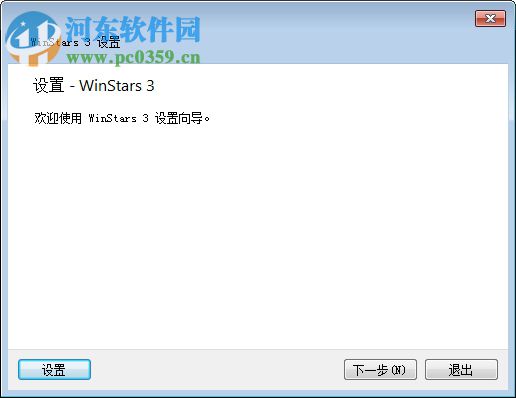 WinStars(虛擬天文軟件)