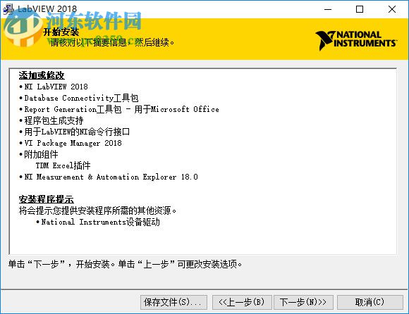 NI LabView 2018下載(附安裝教程) 中文破解版