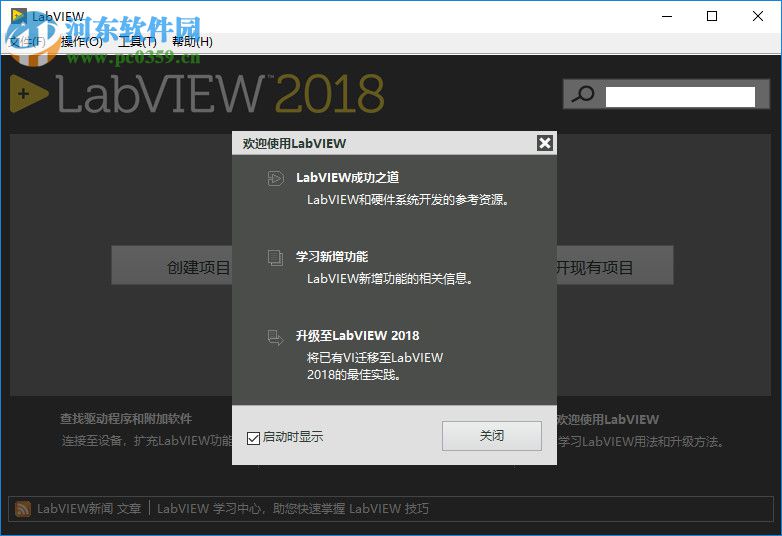 NI LabView 2018下載(附安裝教程) 中文破解版