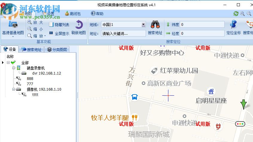 視頻采集攝像地理位置標(biāo)定系統(tǒng) 4.1 官方版