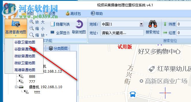 視頻采集攝像地理位置標(biāo)定系統(tǒng) 4.1 官方版