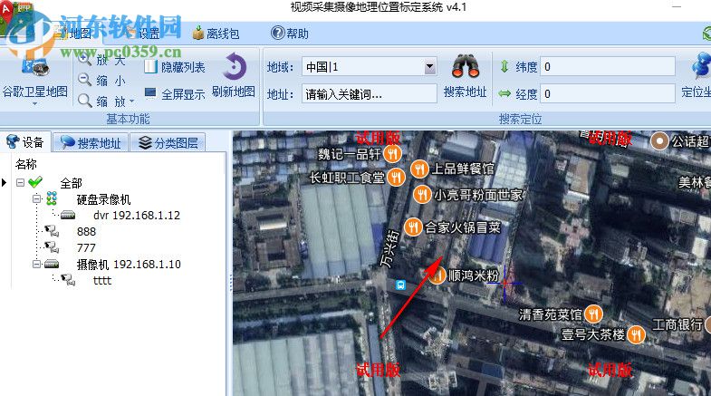 視頻采集攝像地理位置標(biāo)定系統(tǒng) 4.1 官方版