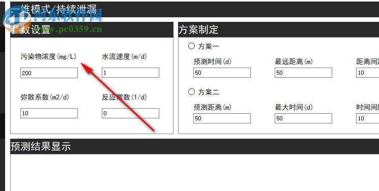 地下水溶質運移計算軟件 1.0 免費版