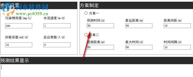 地下水溶質運移計算軟件 1.0 免費版