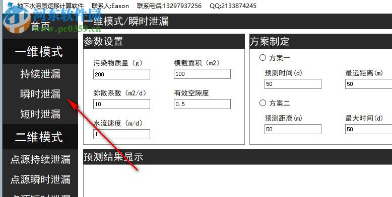 地下水溶質運移計算軟件 1.0 免費版