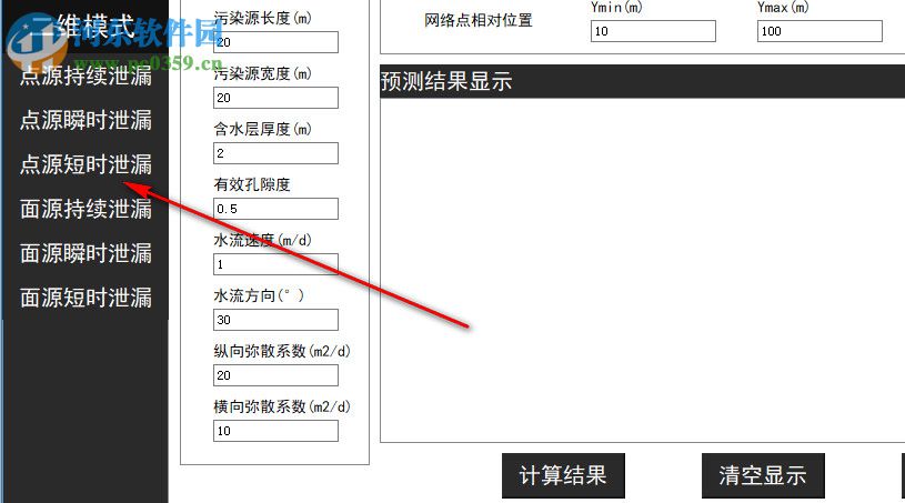 地下水溶質運移計算軟件 1.0 免費版