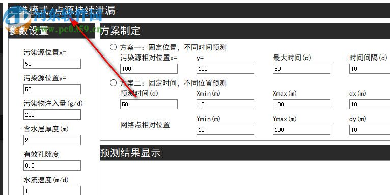 地下水溶質運移計算軟件 1.0 免費版