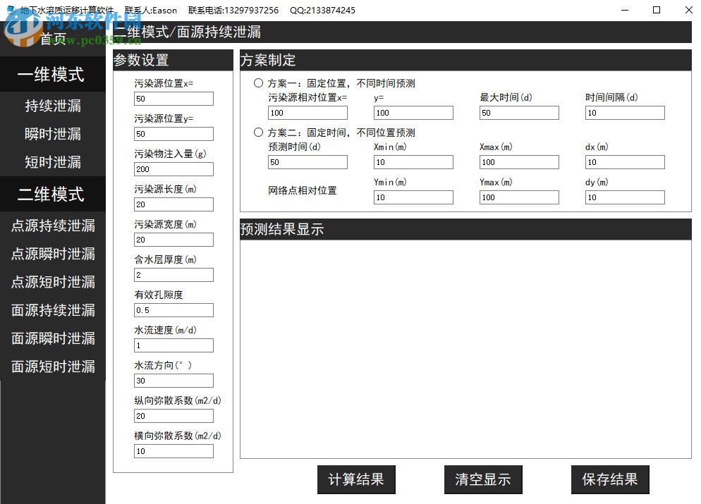 地下水溶質運移計算軟件 1.0 免費版