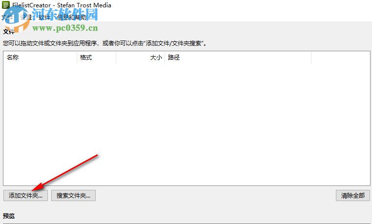 文件列表生成器(Filelist Creator)