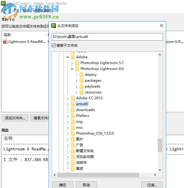 文件列表生成器(Filelist Creator)