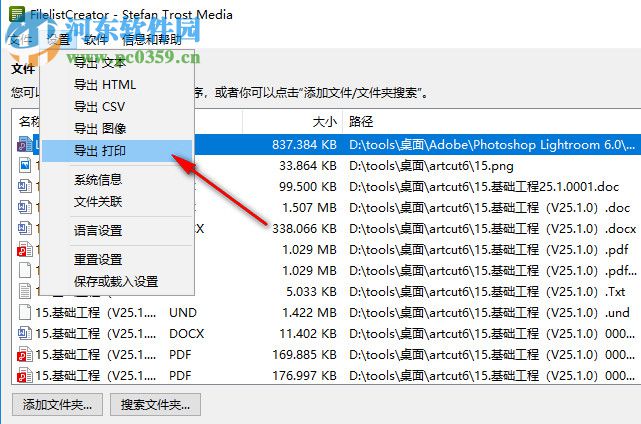 文件列表生成器(Filelist Creator)