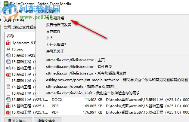 文件列表生成器(Filelist Creator)