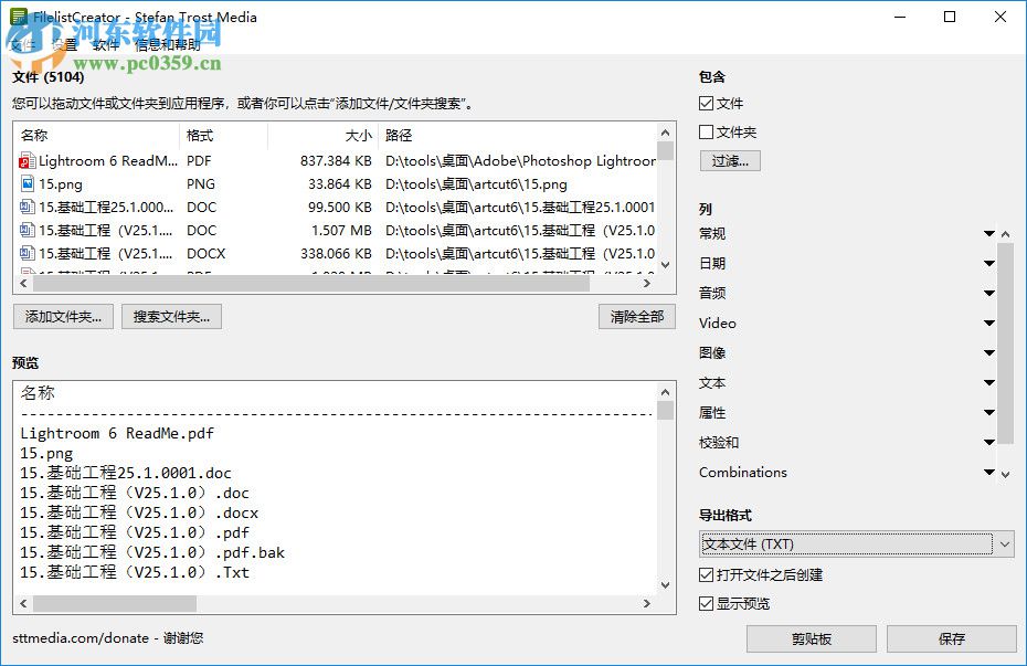 文件列表生成器(Filelist Creator)