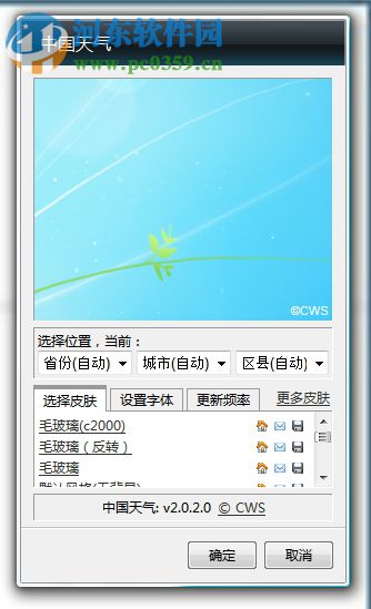 China Weather(天氣小工具) 2.0.2.0 綠色版