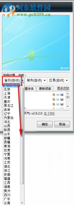 China Weather(天氣小工具) 2.0.2.0 綠色版