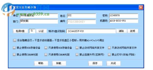 九安主機(jī)監(jiān)控軟 2.4.0.7 官方版