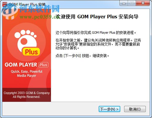 GOM Player Plus下載 2.3.29.5288 中文版