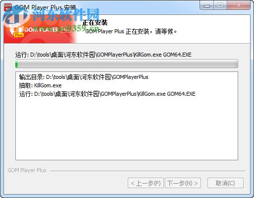 GOM Player Plus下載 2.3.29.5288 中文版